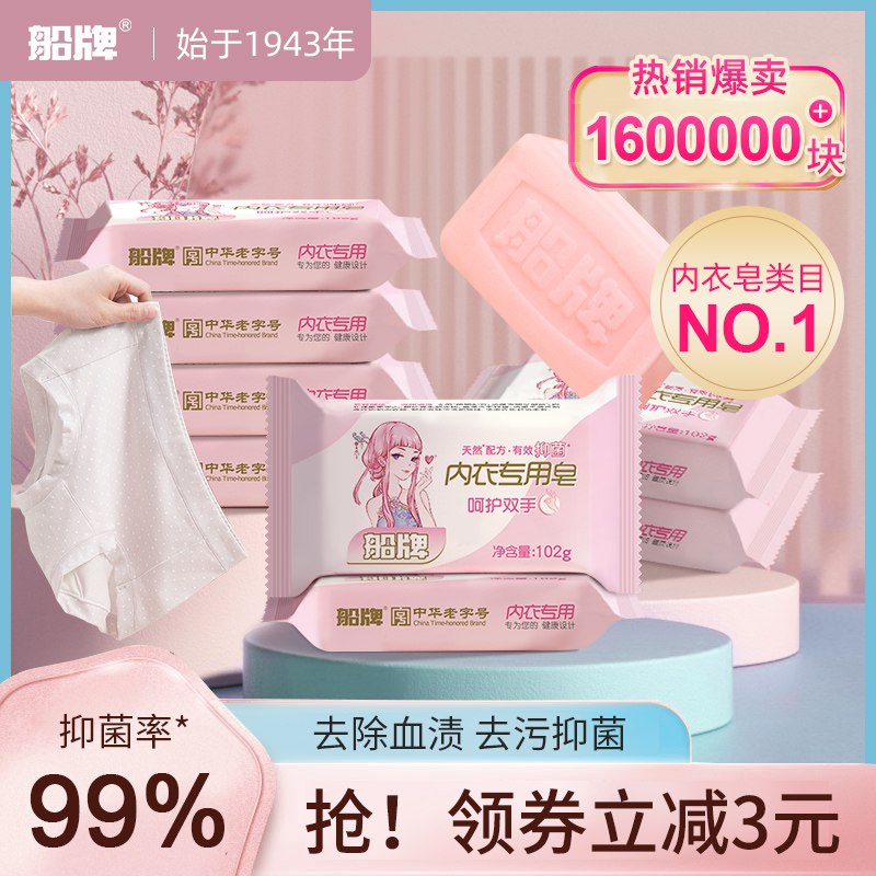 14.9元 船牌旗舰店女士抑菌去渍植物内衣皂8块￥HUit26GYMnF￥/