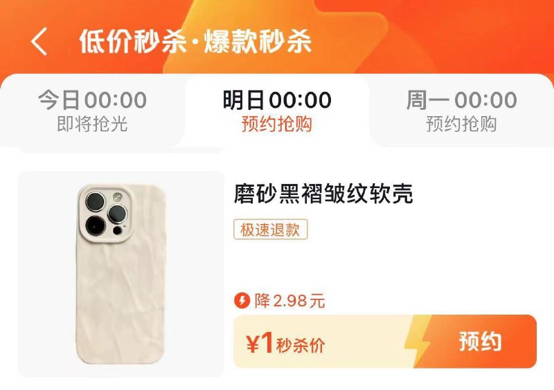 0点 dy搜：低价秒杀部分1亓