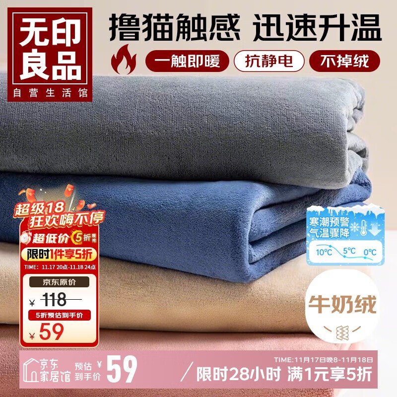 【自营】无印良品家纺5折合集先领5折补贴卷