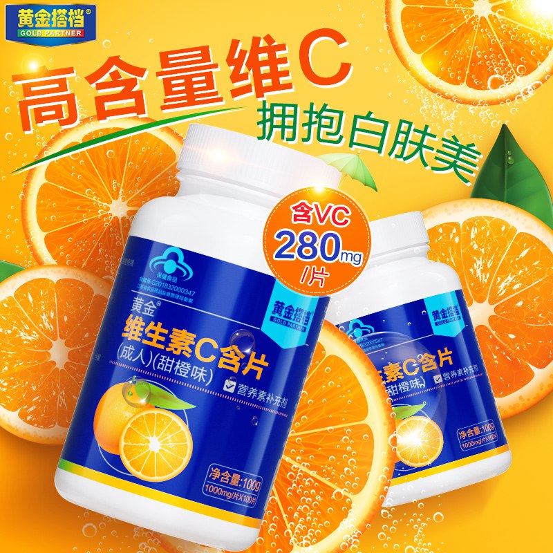 0点 黄金搭档维生素C  