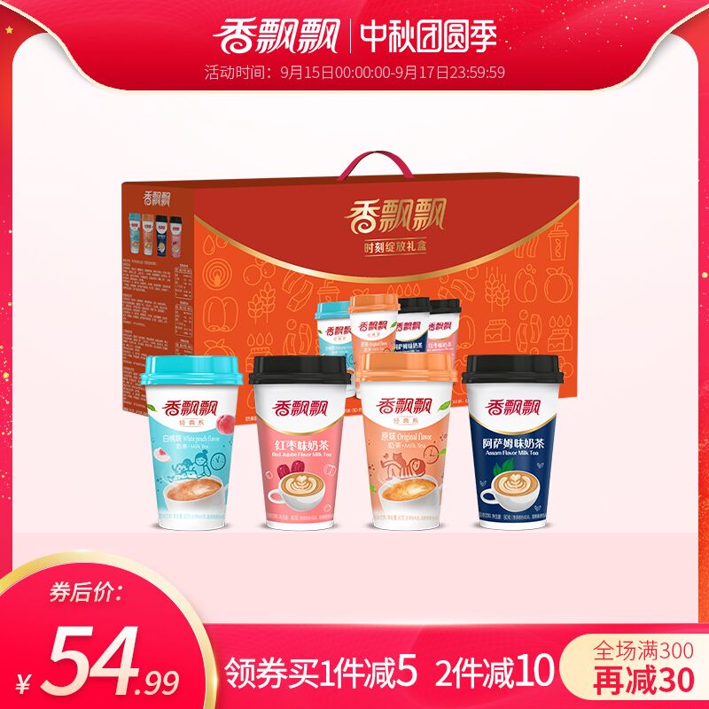 1.领券 加入购物车1件2.领商品下300-30中秋券【香飘飘官方旗舰店】时刻绽放奶茶礼盒18杯/箱(taWdXKNPK3U)/
