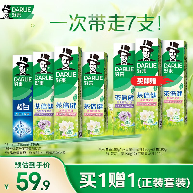 【自营】DARLIE好来(原黑人) 成人牙膏4支共760g