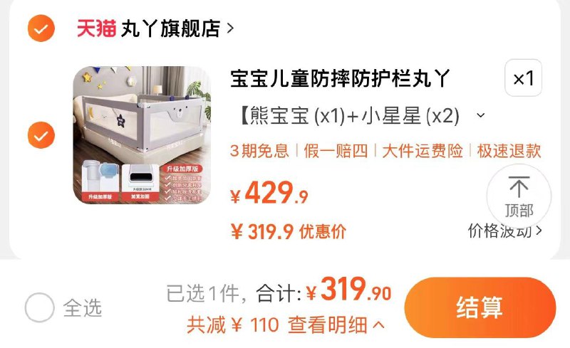 319.9亓 丸丫旗舰店拍429.9选项到手3片装丸丫床围栏宝宝防摔防护栏3片/ CZ3457  dl480.kuaizhan.com/?l6qjWV94CUB /:/ CA1371/