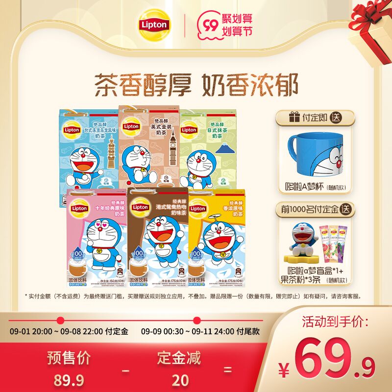 9.9付尾款 预售到手53元先领券 定金10元 尾款50元可凑300-30满减 尾款43元立顿哆啦A梦联名奶茶粉6盒前1K名送盲盒+果茶粉+马克杯(dIXtXoSvjo3)/