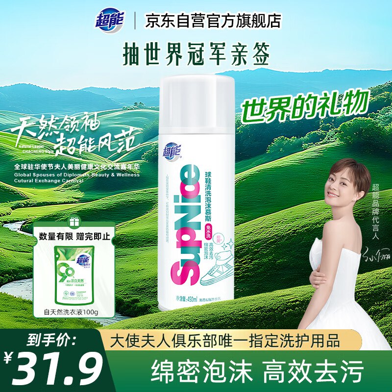 超能 SupNice球鞋清洗泡沫慕斯450ml下单2件到手单价仅需3.48元