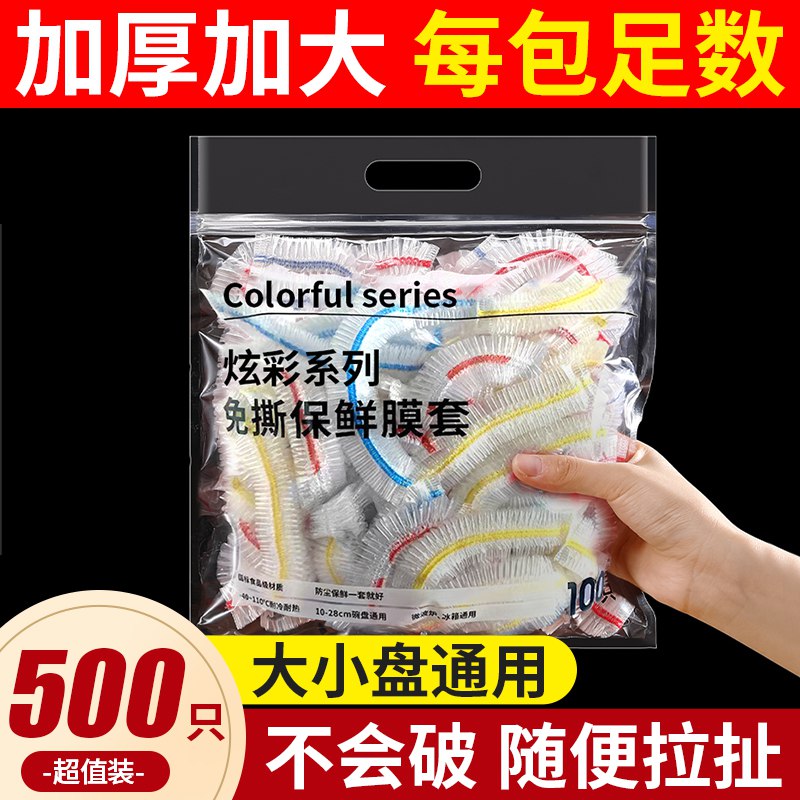 8.9元 家佳乐家居旗舰店200只加厚一次性保鲜膜套)47KwdO1PCSp)/ CZ11/