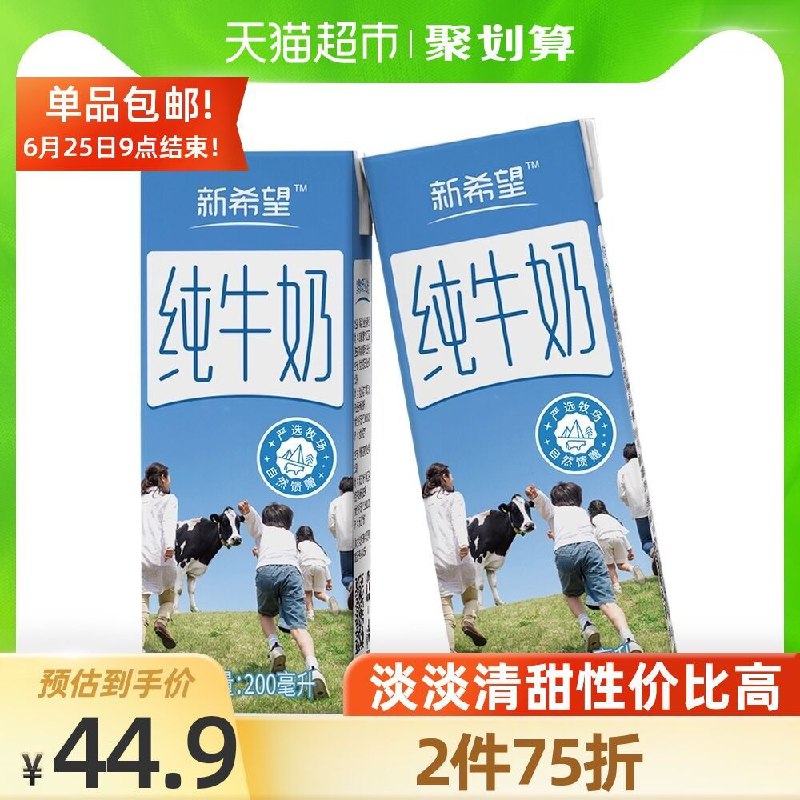 88-5券 拍2件79.8元新希望严选纯奶200ml*48盒(xEBIX7iKxSU)/