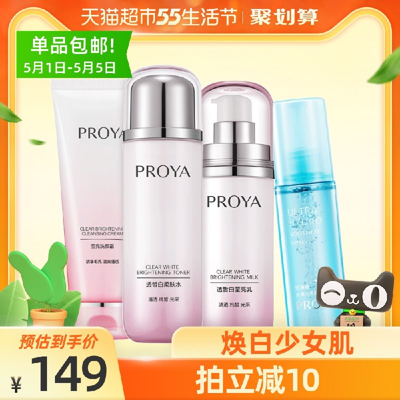 10点开始 拍下59元需领商品下149-15平台券珀莱雅透皙白补水美白四件套洁面奶/柔肤水/莹亮乳/喷雾(yzciXWNfOKr)/