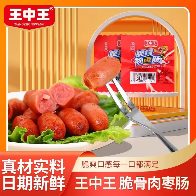 19.9💵【王中王旗舰店】鸡肉+鸡软脆骨肠40共80粒)O2BzW45rzxH)/ CZ11即食的 直接吃搭配泡面都不错