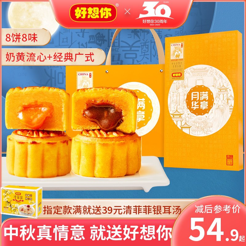 1.好想你 加购物车1件标题右侧领300-30券(Po4x2Ffqjab)/