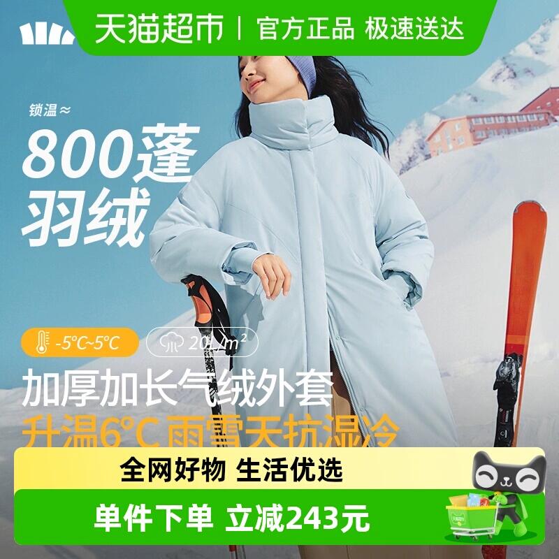 531.73元 猫超包邮蕉下女士气绒外套长款高暖CL90624：/