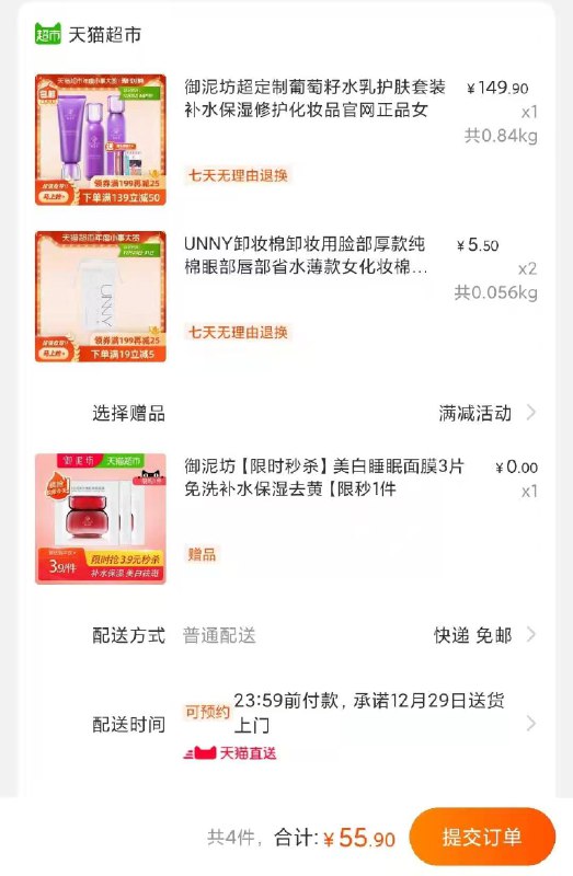 0-叠加159-25下单，组合55.9元御泥坊葡萄籽水乳护肤套装 1件！拍下还有赠品3片睡眠面膜(bw2VcImPmjj)/