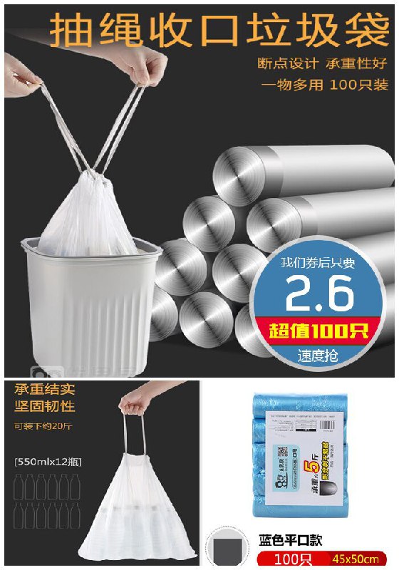 【100只】加厚大号塑料垃圾袋原价3.6元【券后2.6元起】包邮