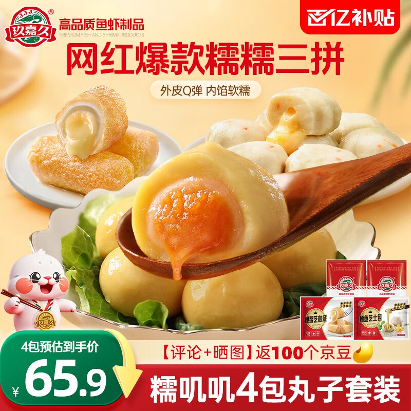 自营玖嘉久 火锅丸子套装640g/4包