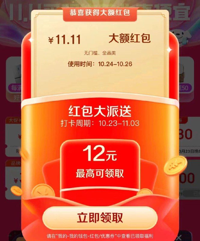 0点  JD超级虹包会场最高1111虹包