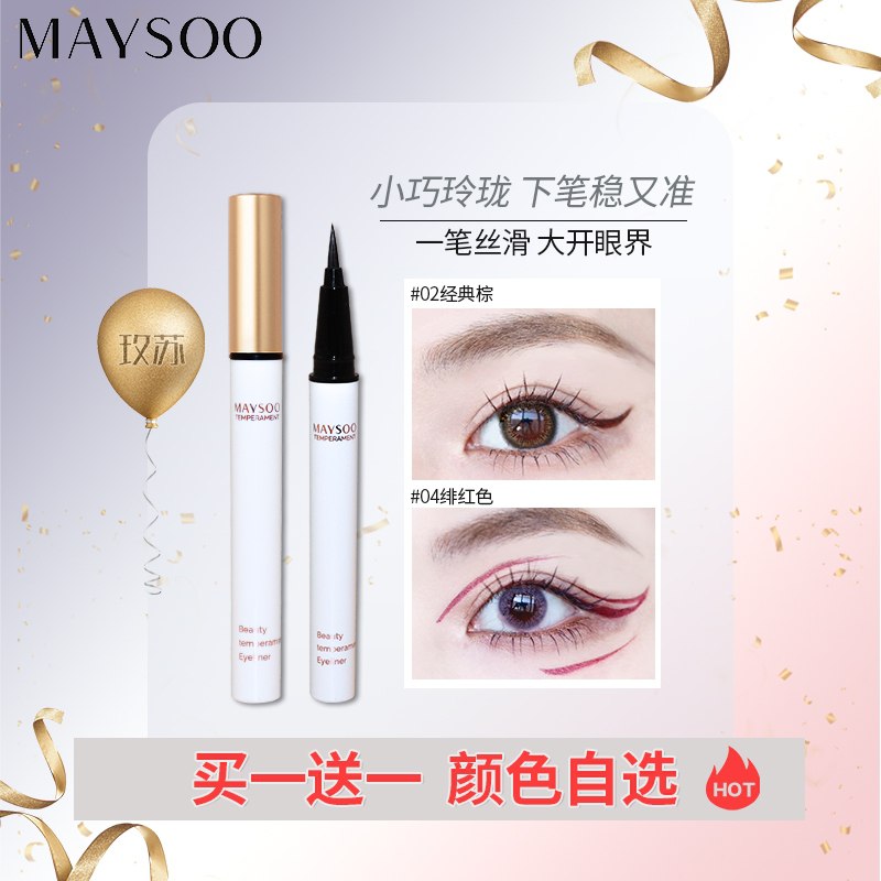 19.9元拍下 买一送一玫苏持久不易晕染眼线液笔(5c5BXXJCLLV)/