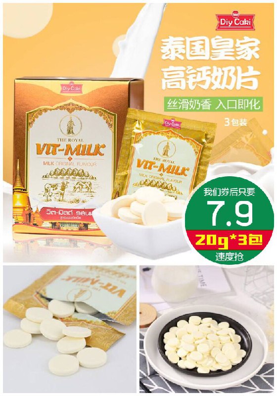 【DIYCAKI】泰国皇家高钙奶片20g*3包原价37.9元【券后7.9元】包邮