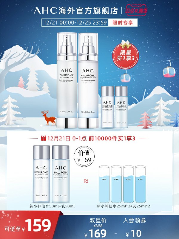 149元  AHC海外旗舰店小神仙水水乳4件礼盒套装(fXOicqkNR4B)/