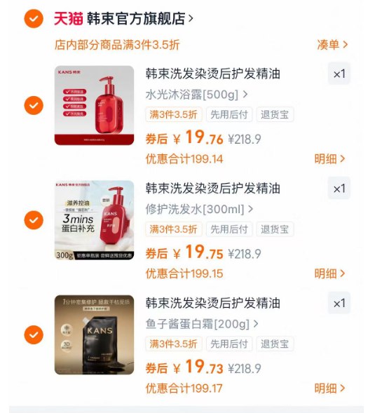 1速度冲‼19/件大牌韩束-韩束顶奢洗护任选3件💰59.9这个线下专卖店単件都要上百了