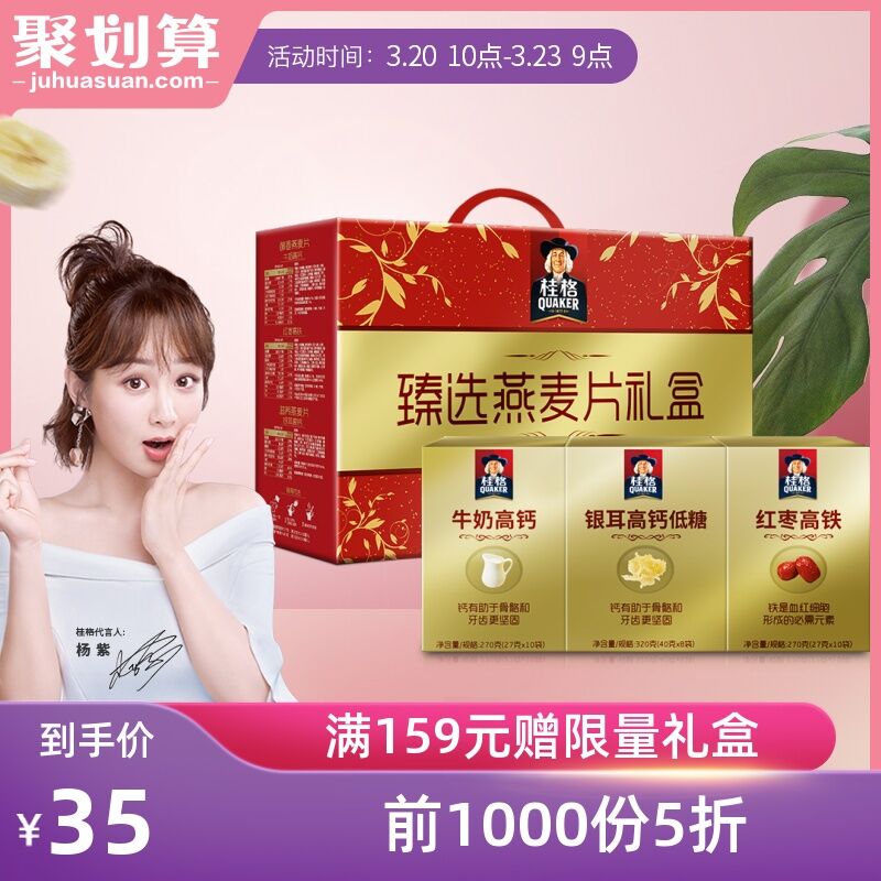 拍下24.5元桂格臻选燕麦片新年礼盒860克 (EQB4172fhNd) 微信公众号：科技花