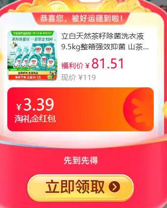 3.39礼金11.11福袋63.47元 猫超包邮右上角...进入淘金币频道购买立白天然茶籽除菌洗衣液9.5kg：/