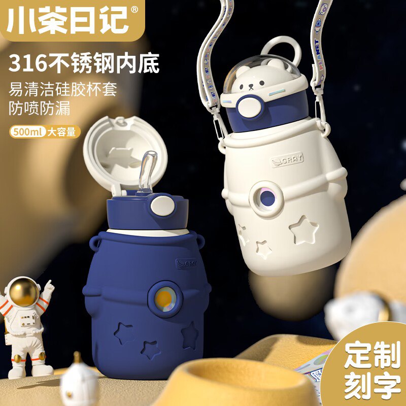 29.8💵【小茶日记旗舰店】抱抱星球316保温杯+杯套背带)qRoldGS4N7I)/ CZ11//高颜值！又萌有好用~小茶日记食品级吸嘴 喝水不呛 自带提手