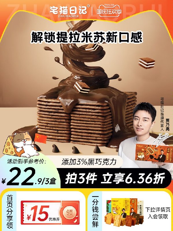 1.领券 加购物车1件【宅猫日记旗舰店】岩烧黑巧克力饼干118g*5盒(3FWf2CsBOXI)/ CZ11