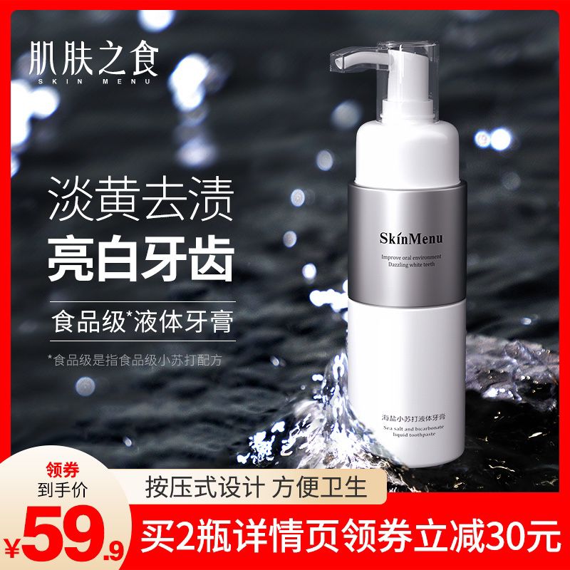 9.9元  肌肤之食旗舰店海盐小苏打液体牙膏180ml(juJdcu4PSIZ)/ 京东年货节红包：