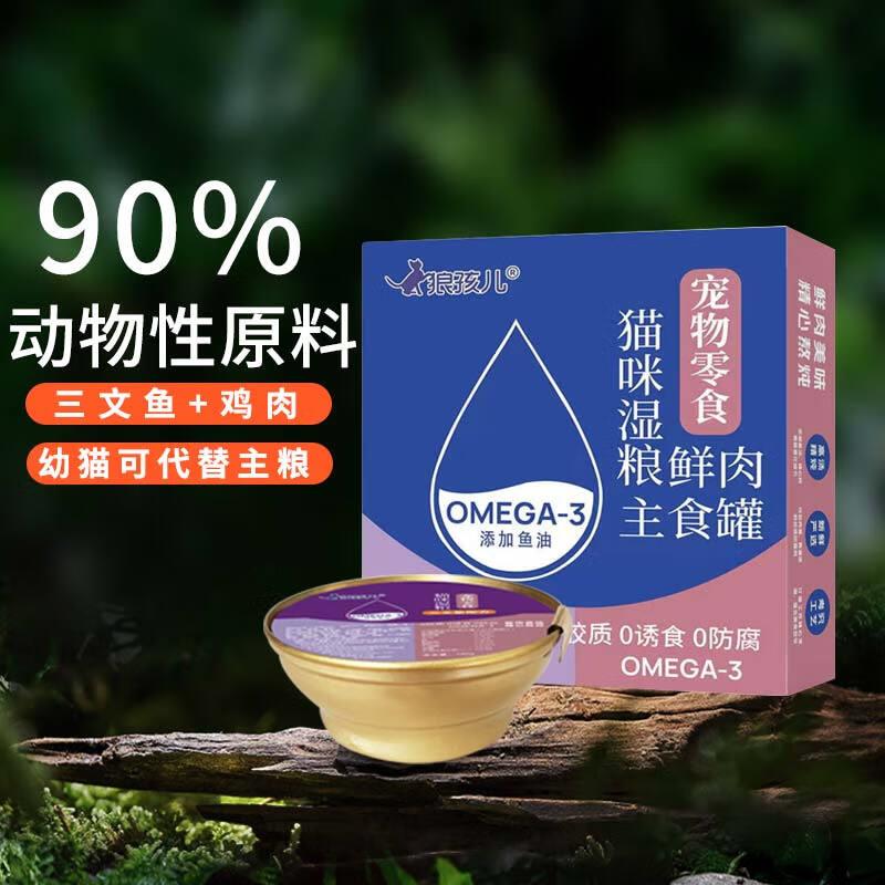 6亓 猫罐头三文鱼鸡肉罐180g*4