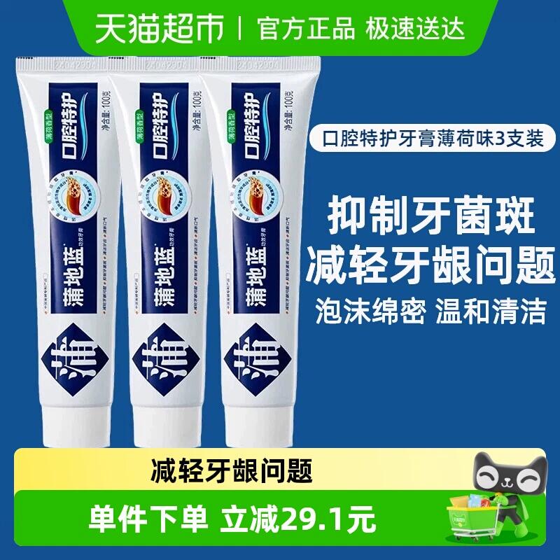 109.9元 猫超包邮蒲地蓝口腔特护牙膏薄荷味100g×3支：/