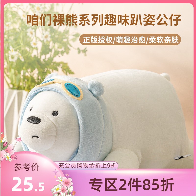 23.9元 名创优品旗舰店名创优品毛绒玩偶白熊公仔￥ipCi2R3BSdd￥/