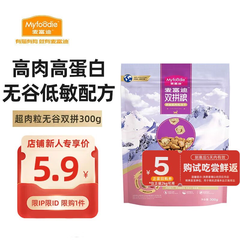 进店弹5立减，可以0.9买300g猫粮