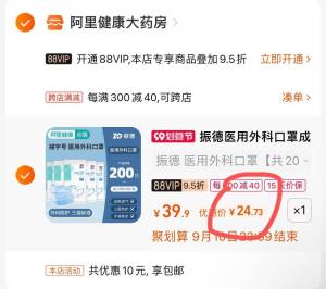 2.凑单加购物车1件(HFMe2ERY8v4)/两个东西一起提交付款然后单独退款凑单产品医用口罩200只到手24.7元