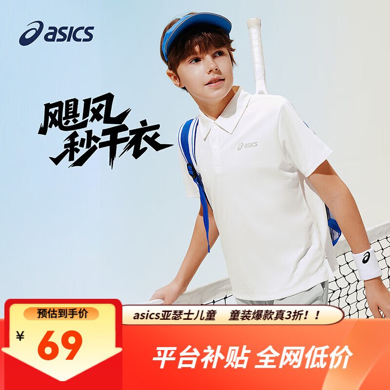 69元 亚瑟士 儿童POLO运动短袖