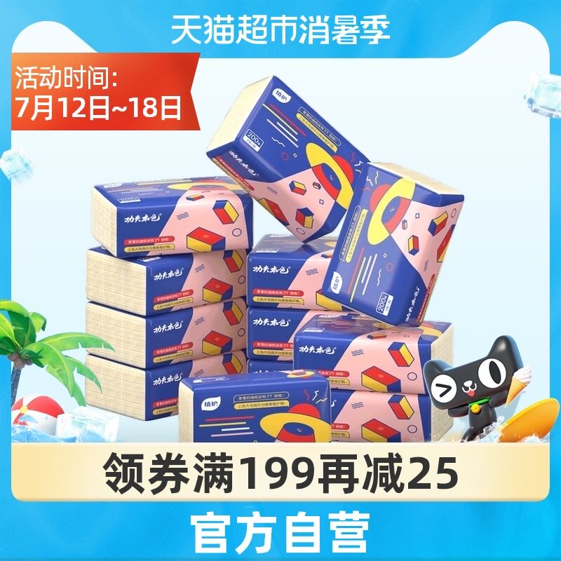 0点猫超包邮 拍下6.9元植护绵柔抽纸200张14包(CSVsXjv2Gyg)/