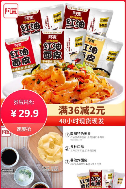 【阿宽】红油面皮四川特产10袋领券：