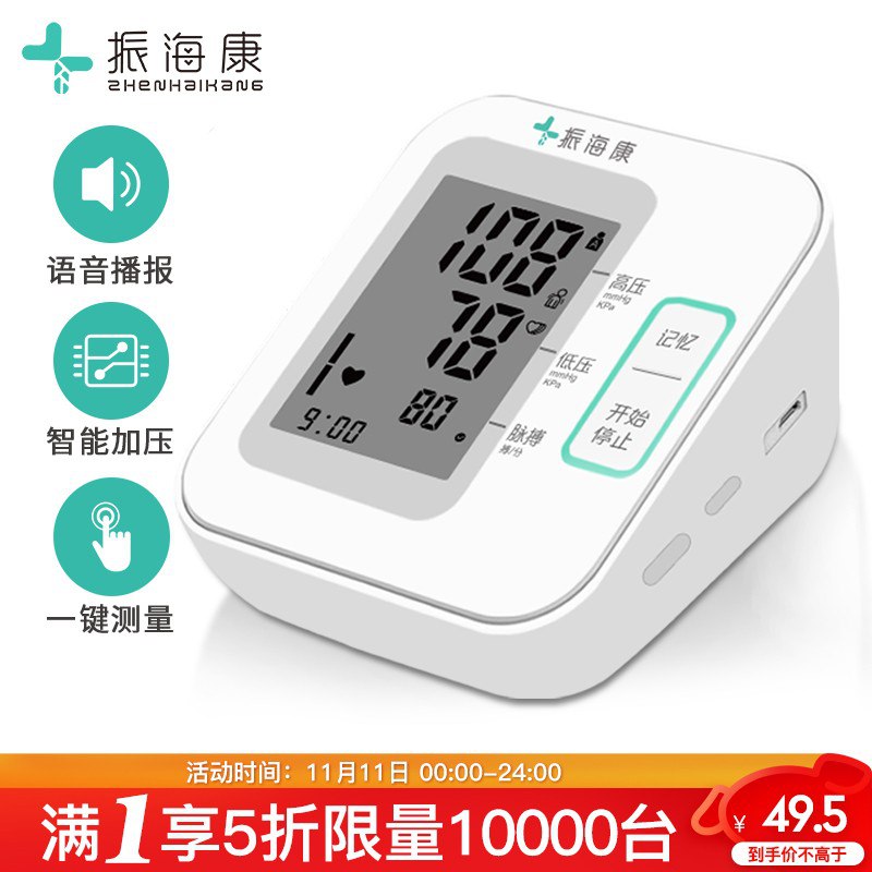 【京东自营】振海康医用高精准血压测量仪