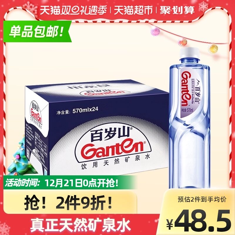 88-5券 拍2件87元百岁山矿泉水570ml*48瓶(ar922ZVvvvX)/