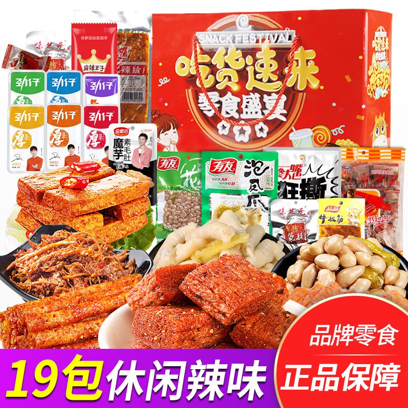 0点后下单拍下16.8元闲食缤纷旗舰店劲仔零食大礼包590g(2ASLcooai89)/