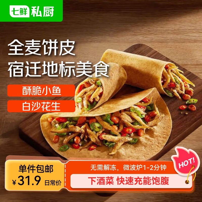 JD首页-9.9包u领8-3券 付6.4七鲜私厨 宿迁卷饼尖椒小鱼360g