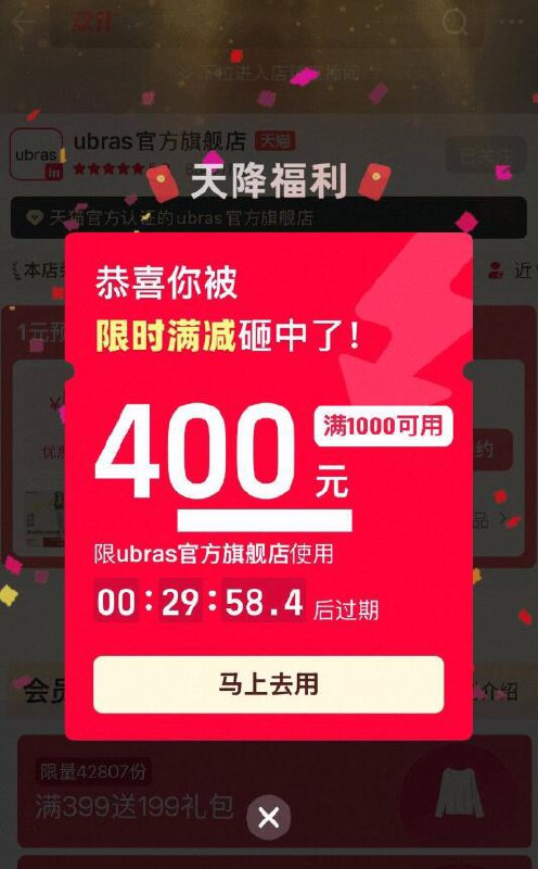1淘宝ubras官方旗舰店进店部分砸1000-400