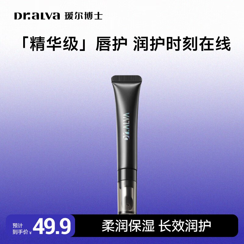 瑷尔博士 美妆合集29.9元 润泽唇霜8g*2支