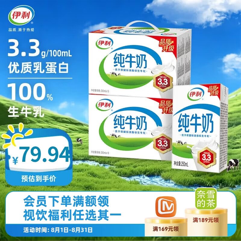49.94元 伊利 纯牛奶250ml*18盒*2箱领 
