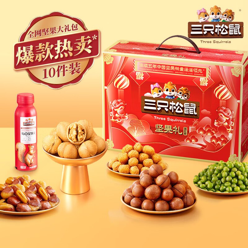 三只松鼠 国红款坚果礼1410g*4箱折32.4/箱！！拍下【129.9元】领 