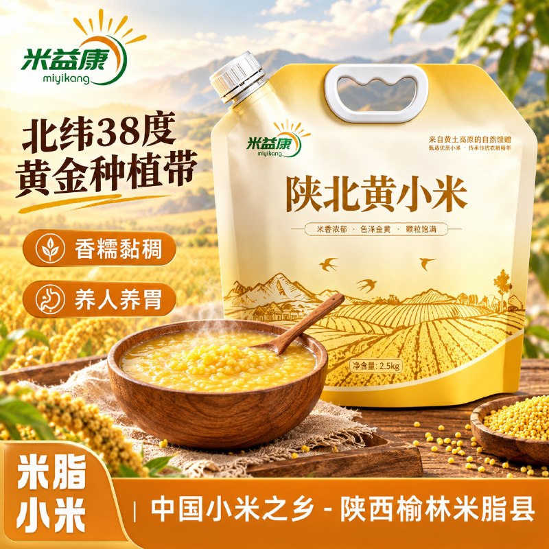 自营米益康 陕北黄小米5斤