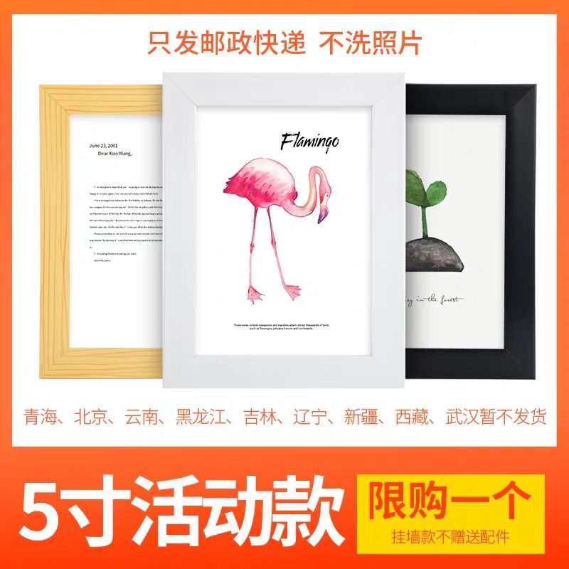 相框摆台5寸 0点1.1元 (x3c41vzG1Bu)