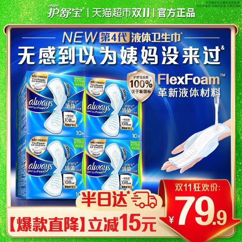 9折消费71.91元 猫超包邮护舒宝液体卫生巾日用270mm40片：/