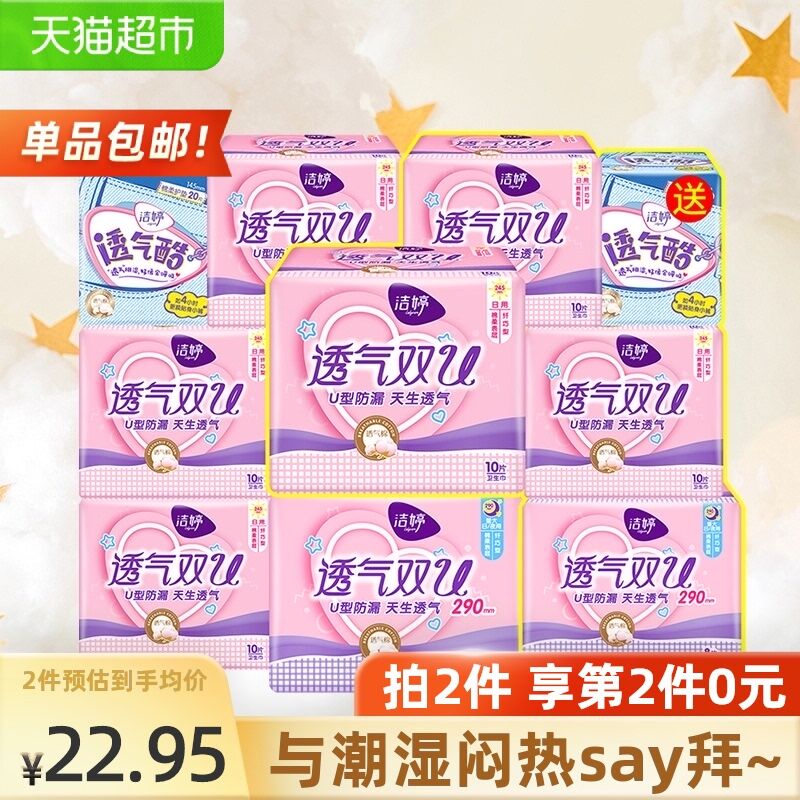 20.9元 天猫超市包邮款洁婷日夜用护垫组合装58片(dKbKXmy67I4)/