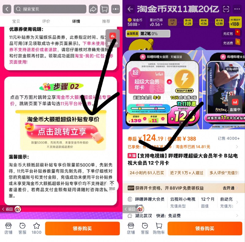 1哔哩哔哩大会员年卡组合💰124含大会员年卡1张+充电1券3张-如图下划详情进淘金币页面找到商品后叠金币直接拍下