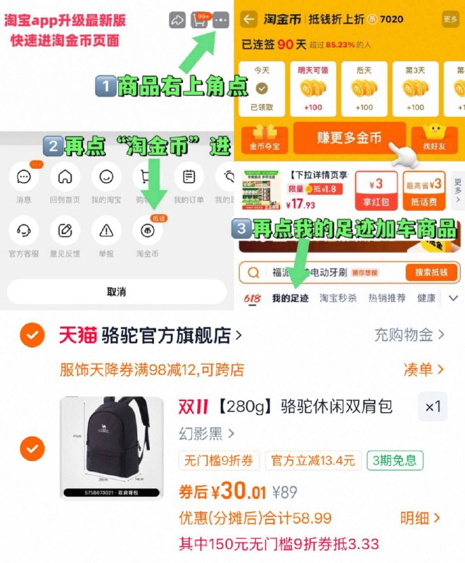 1先领98-12服饰天降卷--速！叠消费券 30元 好价1、右上角‘淘淦币’加1件骆驼 大容量运动背包